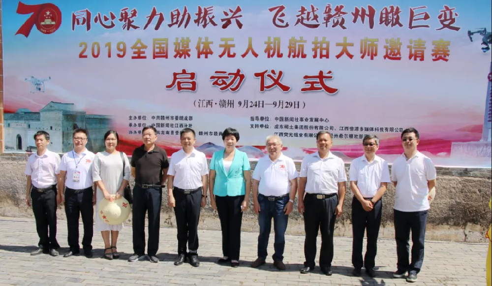 憶源科技特別贊助！2019全國媒體無人機航拍大師邀請賽啟動儀式成功召開